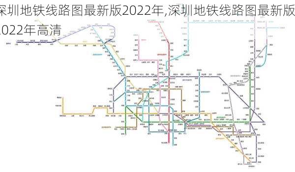 深圳地铁线路图最新版2022年,深圳地铁线路图最新版2022年高清-第3张图片-奥莱旅游网