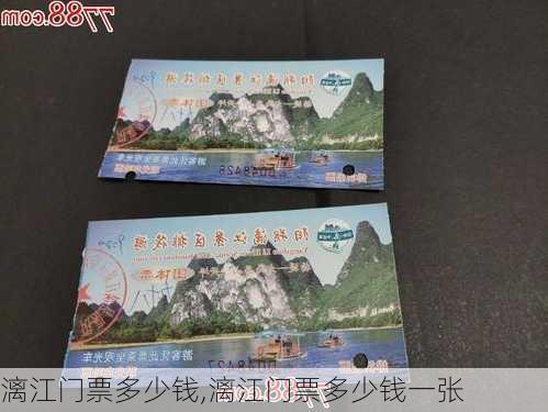 漓江门票多少钱,漓江门票多少钱一张-第3张图片-奥莱旅游网