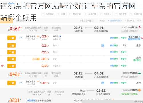 订机票的官方网站哪个好,订机票的官方网站哪个好用-第1张图片-奥莱旅游网