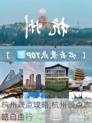 杭州景点攻略,杭州景点攻略自由行-第3张图片-奥莱旅游网