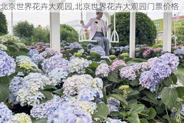 北京世界花卉大观园,北京世界花卉大观园门票价格-第2张图片-奥莱旅游网