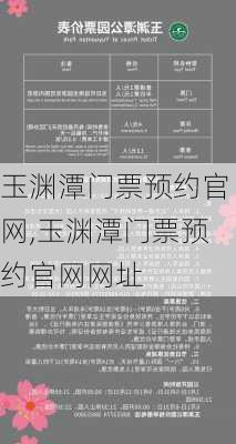 玉渊潭门票预约官网,玉渊潭门票预约官网网址-第1张图片-奥莱旅游网