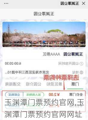 玉渊潭门票预约官网,玉渊潭门票预约官网网址-第3张图片-奥莱旅游网