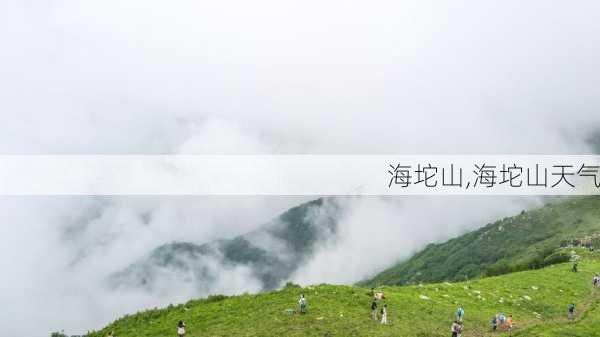 海坨山,海坨山天气-第2张图片-奥莱旅游网