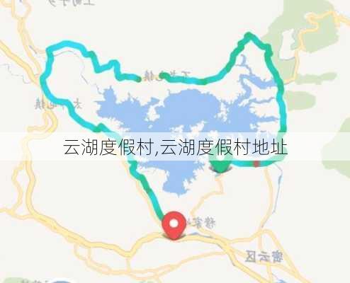 云湖度假村,云湖度假村地址-第2张图片-奥莱旅游网