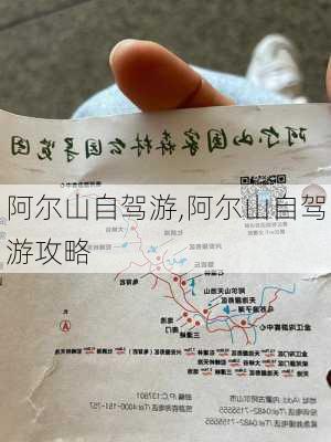 阿尔山自驾游,阿尔山自驾游攻略-第2张图片-奥莱旅游网