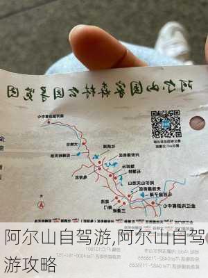 阿尔山自驾游,阿尔山自驾游攻略-第1张图片-奥莱旅游网