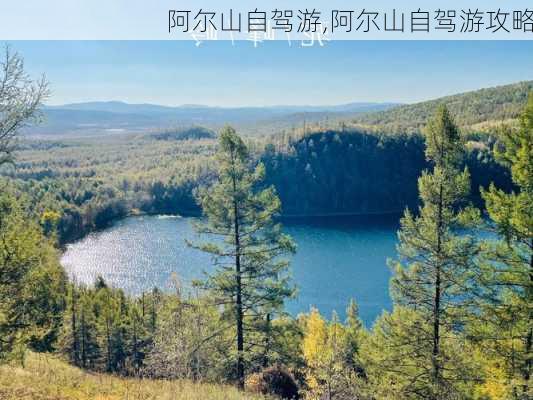 阿尔山自驾游,阿尔山自驾游攻略-第3张图片-奥莱旅游网