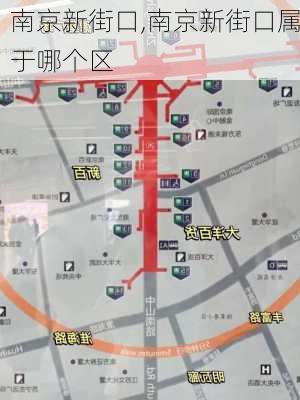 南京新街口,南京新街口属于哪个区-第2张图片-奥莱旅游网