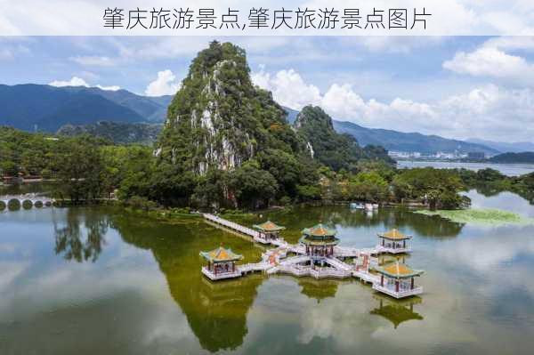 肇庆旅游景点,肇庆旅游景点图片-第3张图片-奥莱旅游网