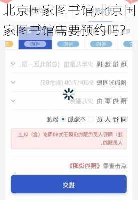 北京国家图书馆,北京国家图书馆需要预约吗?-第3张图片-奥莱旅游网