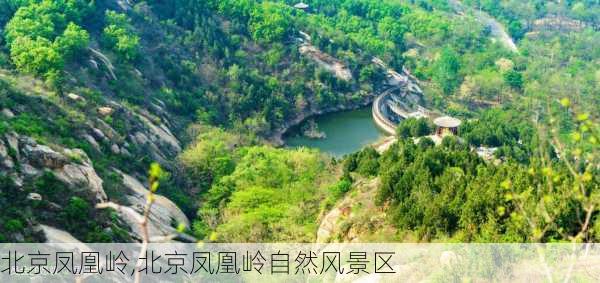 北京凤凰岭,北京凤凰岭自然风景区-第3张图片-奥莱旅游网