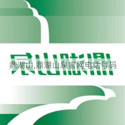 鼎湖山,鼎湖山泉官网电话号码-第3张图片-奥莱旅游网