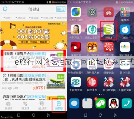 e旅行网论坛,e旅行网论坛联系方式-第2张图片-奥莱旅游网