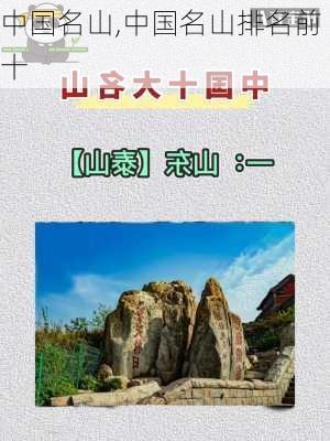 中国名山,中国名山排名前十-第3张图片-奥莱旅游网