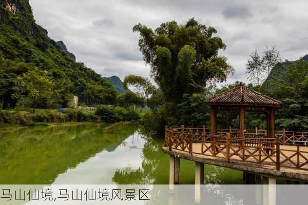 马山仙境,马山仙境风景区-第1张图片-奥莱旅游网