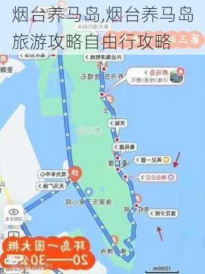 烟台养马岛,烟台养马岛旅游攻略自由行攻略-第1张图片-奥莱旅游网