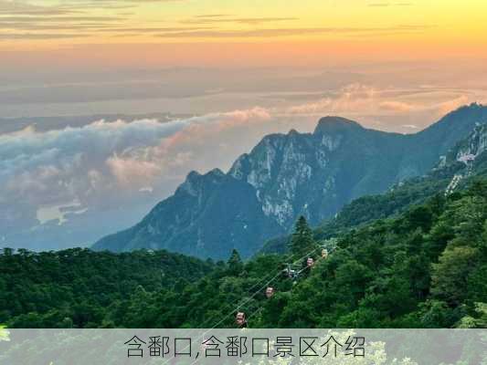 含鄱口,含鄱口景区介绍