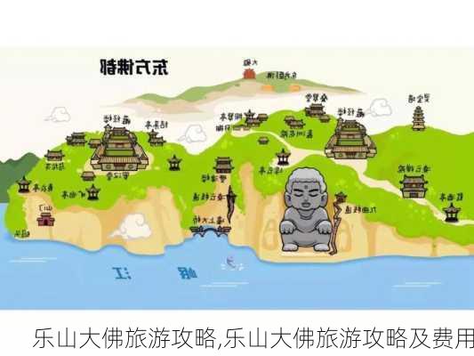 乐山大佛旅游攻略,乐山大佛旅游攻略及费用-第1张图片-奥莱旅游网