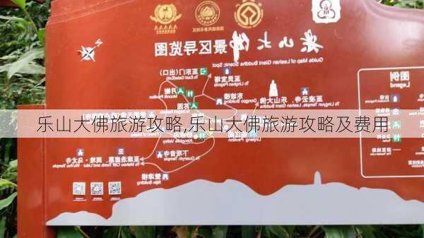 乐山大佛旅游攻略,乐山大佛旅游攻略及费用-第2张图片-奥莱旅游网