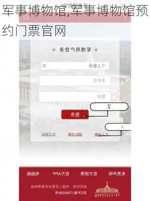 军事博物馆,军事博物馆预约门票官网-第2张图片-奥莱旅游网