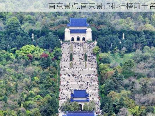 南京景点,南京景点排行榜前十名-第2张图片-奥莱旅游网