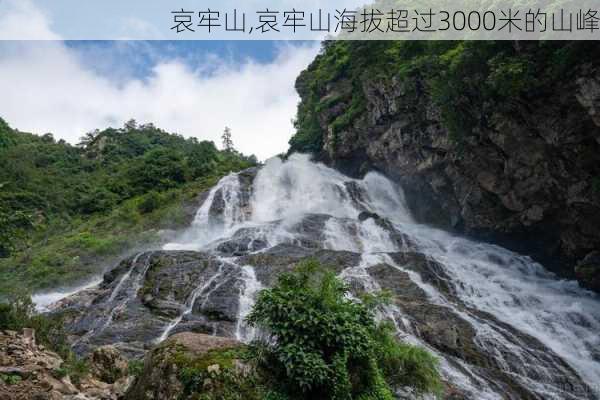 哀牢山,哀牢山海拔超过3000米的山峰-第3张图片-奥莱旅游网