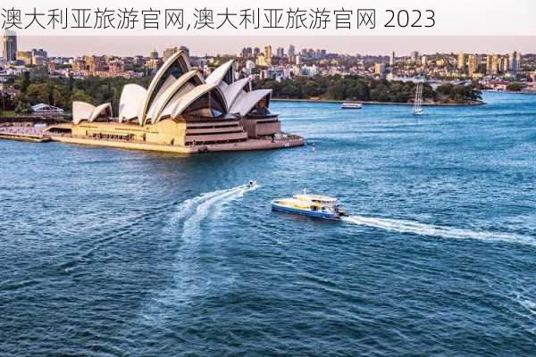 澳大利亚旅游官网,澳大利亚旅游官网 2023-第3张图片-奥莱旅游网