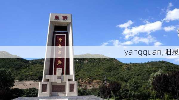 yangquan,阳泉-第3张图片-奥莱旅游网