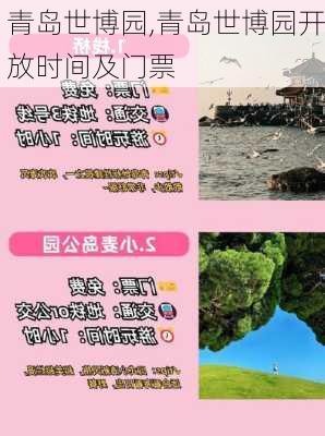 青岛世博园,青岛世博园开放时间及门票-第1张图片-奥莱旅游网