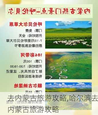 去内蒙古旅游攻略,哈尔滨去内蒙古旅游攻略-第2张图片-奥莱旅游网