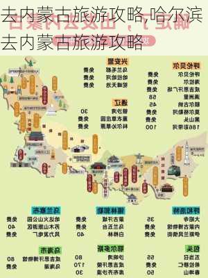 去内蒙古旅游攻略,哈尔滨去内蒙古旅游攻略-第3张图片-奥莱旅游网