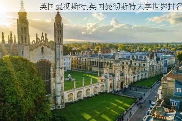 英国曼彻斯特,英国曼彻斯特大学世界排名-第2张图片-奥莱旅游网