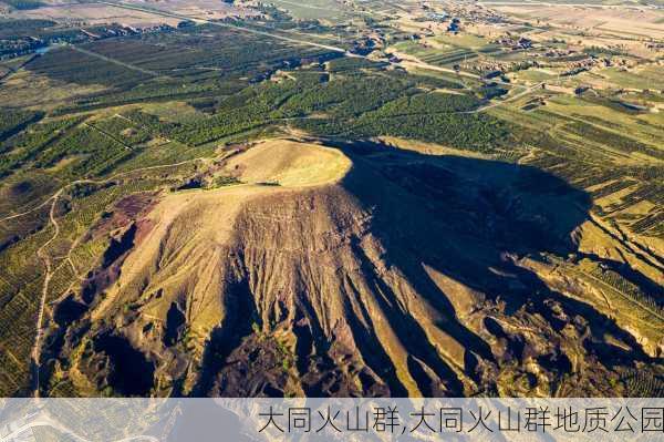 大同火山群,大同火山群地质公园-第2张图片-奥莱旅游网