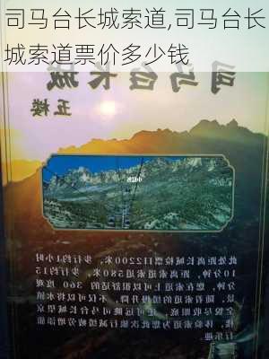 司马台长城索道,司马台长城索道票价多少钱-第2张图片-奥莱旅游网