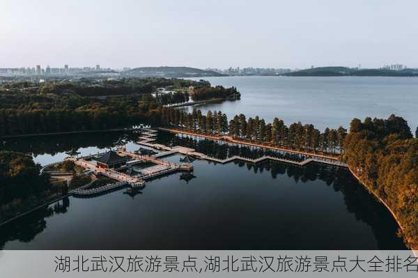 湖北武汉旅游景点,湖北武汉旅游景点大全排名-第3张图片-奥莱旅游网