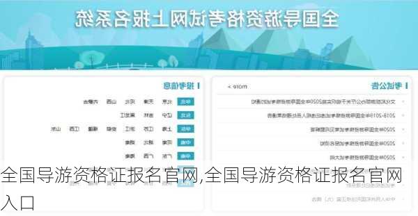 全国导游资格证报名官网,全国导游资格证报名官网入口-第1张图片-奥莱旅游网