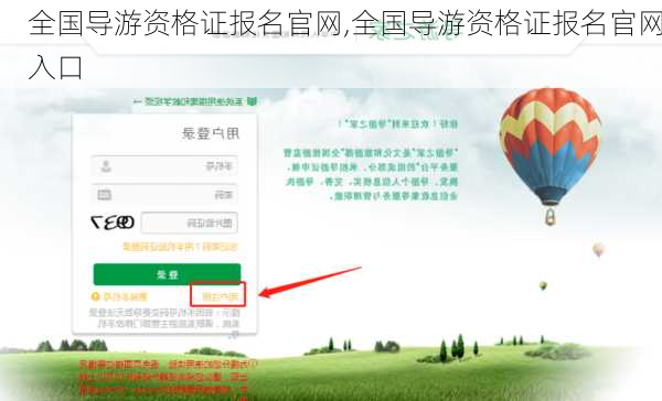 全国导游资格证报名官网,全国导游资格证报名官网入口-第2张图片-奥莱旅游网