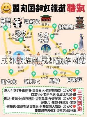 成都旅游网,成都旅游网站-第3张图片-奥莱旅游网