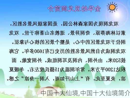 中国十大仙境,中国十大仙境简介-第1张图片-奥莱旅游网