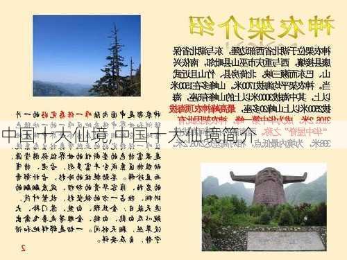 中国十大仙境,中国十大仙境简介-第2张图片-奥莱旅游网