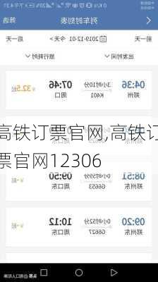 高铁订票官网,高铁订票官网12306-第3张图片-奥莱旅游网