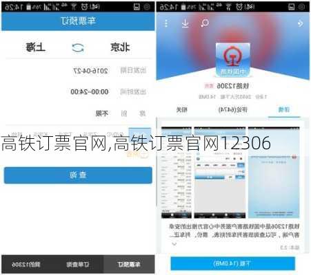 高铁订票官网,高铁订票官网12306-第1张图片-奥莱旅游网