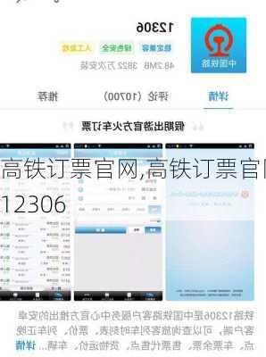 高铁订票官网,高铁订票官网12306-第2张图片-奥莱旅游网