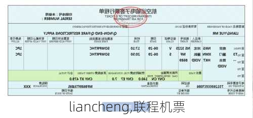 liancheng,联程机票-第1张图片-奥莱旅游网