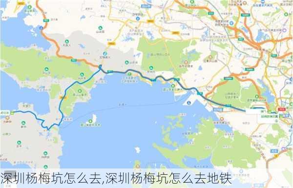 深圳杨梅坑怎么去,深圳杨梅坑怎么去地铁-第2张图片-奥莱旅游网