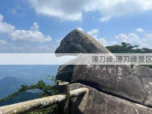 薄刀峰,薄刀峰景区-第1张图片-奥莱旅游网