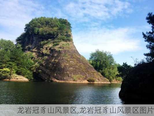 龙岩冠豸山风景区,龙岩冠豸山风景区图片-第1张图片-奥莱旅游网