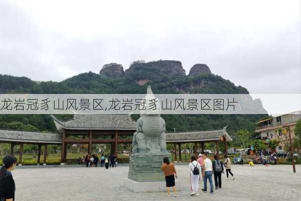 龙岩冠豸山风景区,龙岩冠豸山风景区图片-第2张图片-奥莱旅游网