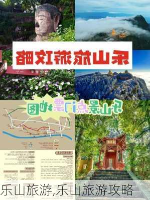 乐山旅游,乐山旅游攻略